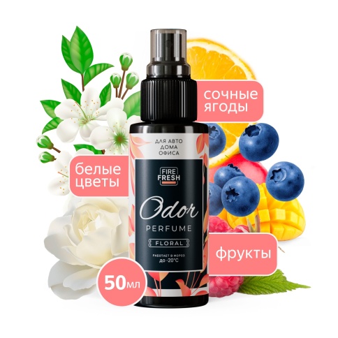 Ароматизатор-нейтрализатор запахов AVS ASP-007 Odor Perfume (арома. Floral/Цветочн.) (спрей 50мл.) фото 1