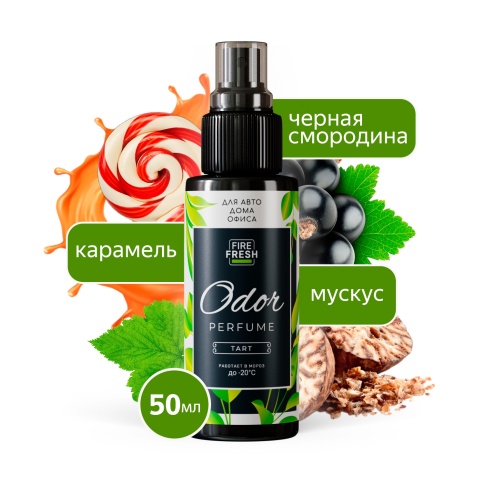 Ароматизатор-нейтрализатор запахов AVS ASP-008 Odor Perfume (арома.Tart/Терпкий) (спрей 50мл.) фото 1