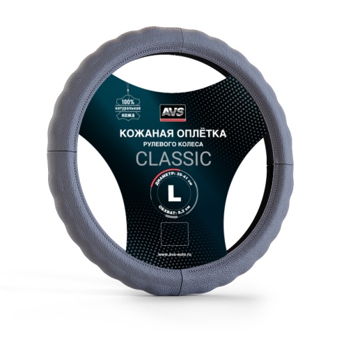 Оплетка на руль (нат. кожа) AVS GL-165L-GR (размер L, серый) - Серия "Classic" фото 1