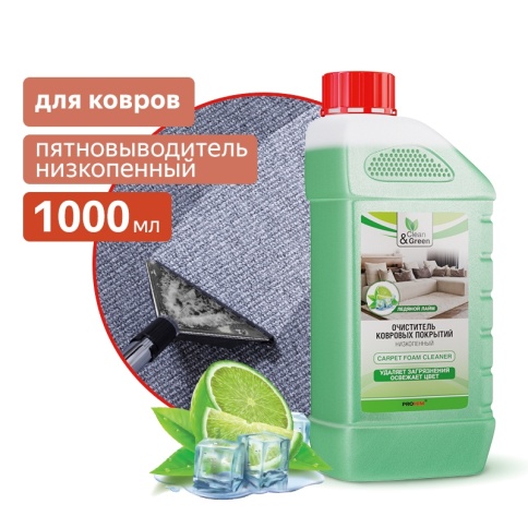 Очиститель ковровых покрытий (концентрат, низкопенный) 1 л. Clean&Green CG8022 фото 1