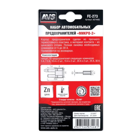 Набор предохранителей AVS FC-273 "микро 2" в блистере фото 2