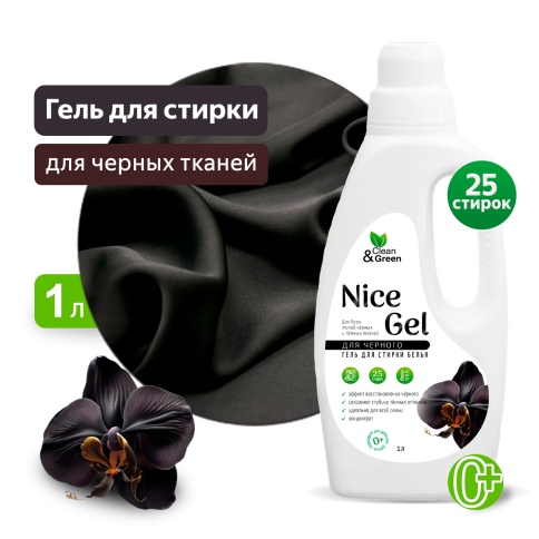 Гель для стирки "Nice Gel" для чёрного белья (концентрат) 1000 мл. (ПЭНД) Clean&Green CG8353 фото 1