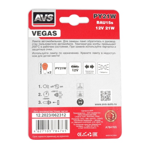 Лампа AVS Vegas в блистере 12V. PY21W(BAU15S)"orange" смещ.штифт 2шт. фото 2