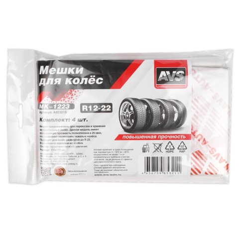 Мешки для колес R22 AVS MK-1223 повыш.прочн., 4 шт в пакете, 25 мкм 115х115 см фото 4
