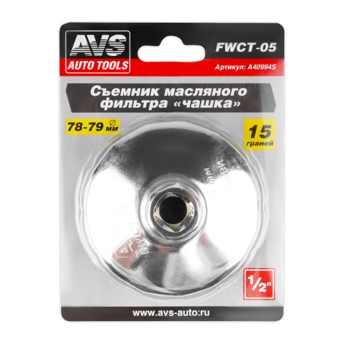 Съемник масляного фильтра «чашка» 78-79 мм, 15 граней AVS FWCT-05 фото 4