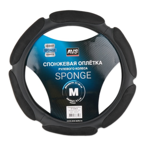 Спонжевая оплетка руля AVS SP-426M-B ( размер M, черный) - Серия "Sponge" фото 1