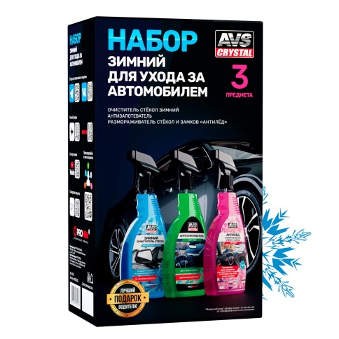 Набор зимний для ухода за автомобилем AVS AVK-929 фото 1