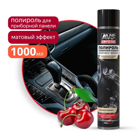 Полироль для приборной панели матовый "Вишня" (аэрозоль) 1000 мл AVS AVK-865 фото 1