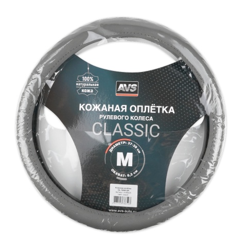 Оплетка на руль (нат. кожа) AVS GL-165M-GR (размер M, серый) - Серия "Classic" фото 7
