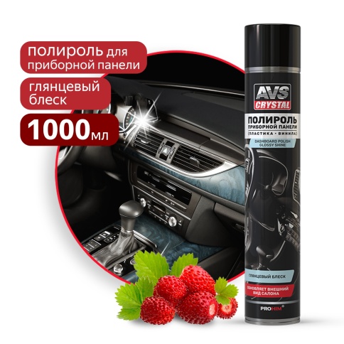 Полироль для приборной панели глянцевый "Земляника" (аэрозоль) 1000 мл AVS AVK-808 фото 1