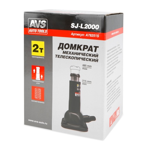 Домкрат винтовой AVS SJ-L2000, 2т, 215-485мм. фото 7