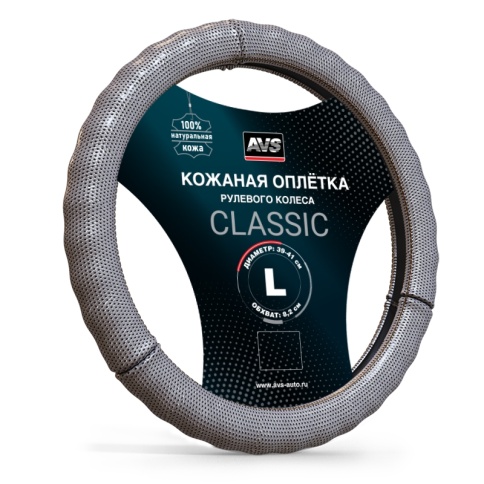Оплетка на руль (нат. кожа) AVS GL-296L-GR (размер L, серый) - Серия "Classic" фото 1