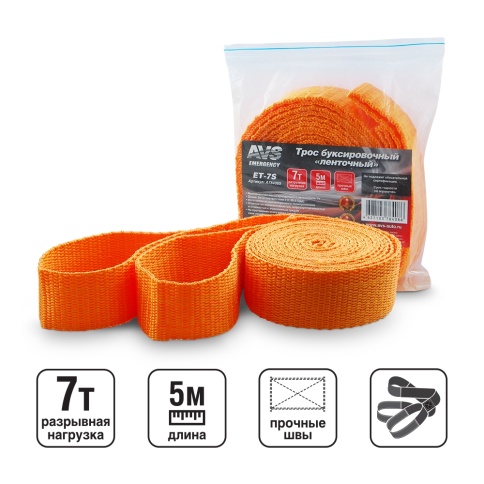 Трос буксировочный без крюков AVS ET-7S 7т 5м, в пакете фото 1