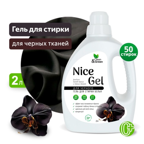 Гель для стирки "Nice Gel" для чёрного белья (концентрат) 2 л. (ПЭНД) Clean&Green CG8354 фото 1