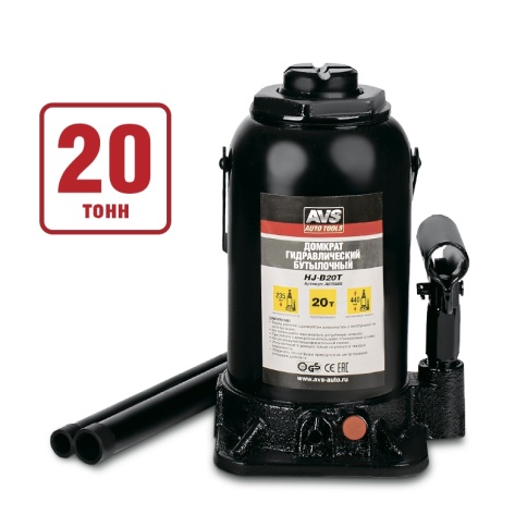 Домкрат гидравлический AVS HJ-B20T, 20т, 235-440мм. с клапаном (сумка, ремкомплект) фото 1