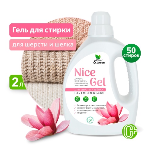 Гель для стирки "Nice Gel" для шерсти и шёлка (концентрат) 2 л. (ПЭНД) Clean&Green CG8344 фото 1