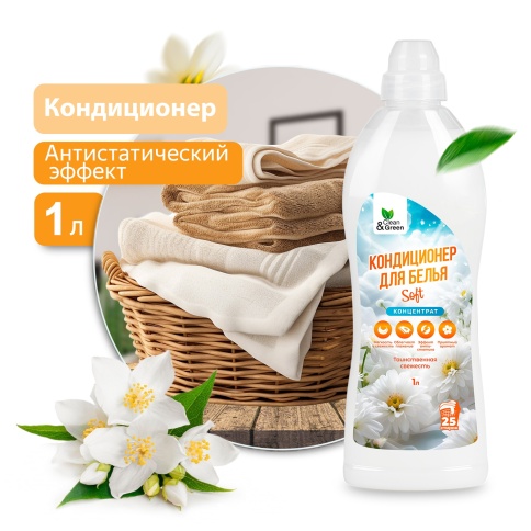 Кондиционер для белья Soft "Таинственная свежесть" (концентрат, белый) 1 л. Clean&Green CG8360 фото 1