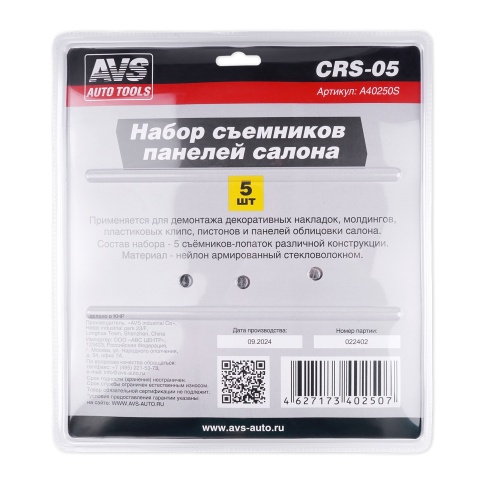 Набор съемников панелей салона 5 предметов AVS CRS-05 фото 3