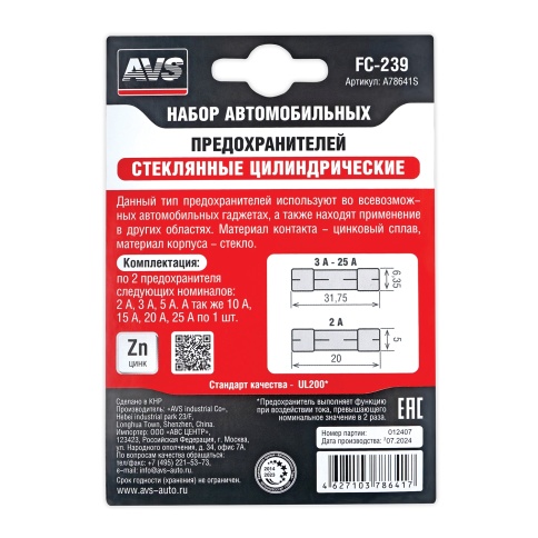 Набор предохранителей AVS FC-239 (цилиндрические стеклянные) в блистере фото 2