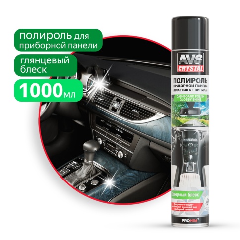 Полироль для приборной панели глянцевый 'Нейтральный" (аэрозоль) 1000 мл AVS AVK-094 фото 1