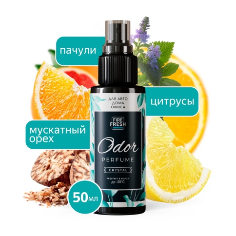 Ароматизатор-нейтрализатор запахов AVS ASP-010 Odor Perfume (арома.Crystal/Кристал.) (спрей 50мл.) фото 1