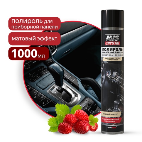 Полироль для приборной панели матовый "Земляника" (аэрозоль) 1000 мл AVS AVK-809 фото 1