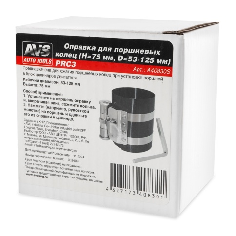 Оправка для поршневых колец (H=75 мм, D=53-125 мм) AVS PRC3 фото 3