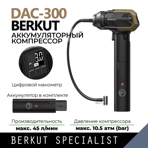 Компрессор автомобильный BERKUT DAC-300 c аккумулятором JSL-18000PP (комплект) фото 1
