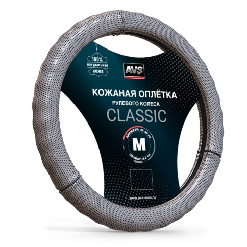 Оплетка на руль (нат. кожа) AVS GL-296M-GR (размер M, серый) - Серия "Classic" фото 1