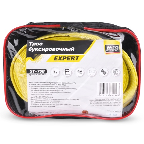 Трос буксировочный (усиленный,цвет-желтый) AVS EXPERT ST-75B 7т 5м.шаклы фото 5