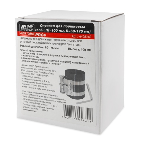 Оправка для поршневых колец (H=100 мм, D=60-175 мм) AVS PRC4 фото 3