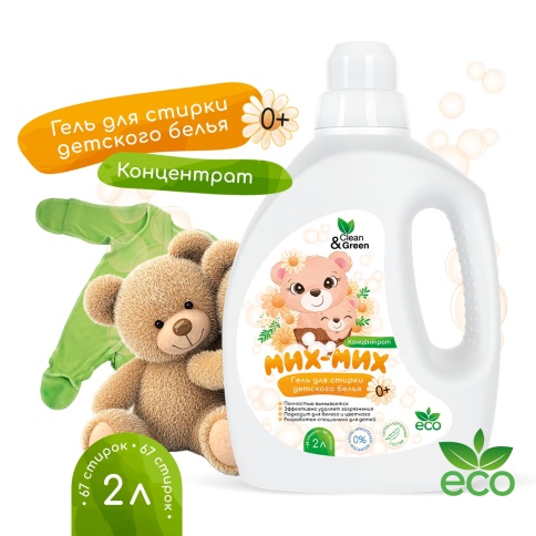 Гель концентрат для стирки детского белья Мих-Мих (гипоаллергенный) 2 л. (ПЭНД) Clean&Green CG8427 фото 1