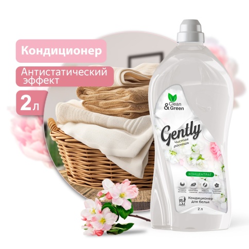 Кондиционер для белья Gently "Чистая роскошь" (концентрат, белый) 2 л. Clean&Green CG8277 фото 1