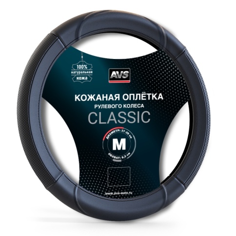 Оплетка на руль (нат. кожа) AVS GL-920M-B (размер M, черный) - Серия "Classic" фото 1