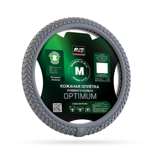 Оплетка на руль (эко-кожа) AVS SL-700M-GR ( размер M, серый) - Серия "Optimum" фото 1