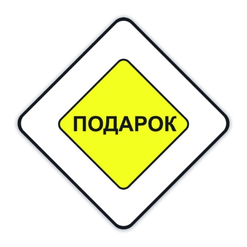 Наклейка "Подарок" 5*5 см. фото 1