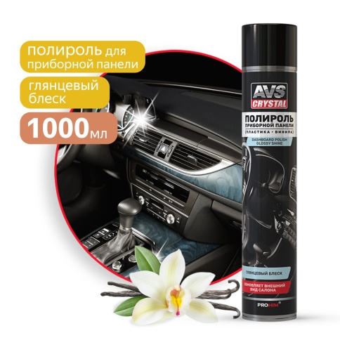 Полироль для приборной панели глянцевый "Ваниль" (аэрозоль) 1000 мл AVS AVK-812 фото 1