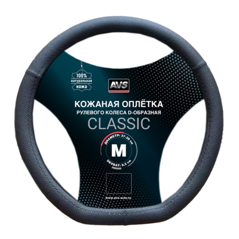 Оплетка на руль D-образная (нат. кожа) AVS DS-296M-B (размер M, черный) - Серия "Classic" фото 1