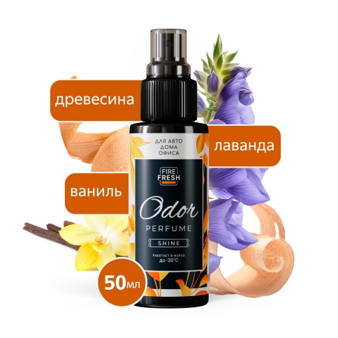Ароматизатор-нейтрализатор запахов AVS ASP-005 Odor Perfume (аром.Shine/Сияющий) (спрей 50мл.) фото 1