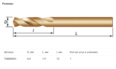 Сверло спиральное по металлу HSS Co в ПВХ упаковке, d8.0 мм, Thorvik TDB080K5 (52467) фото 3
