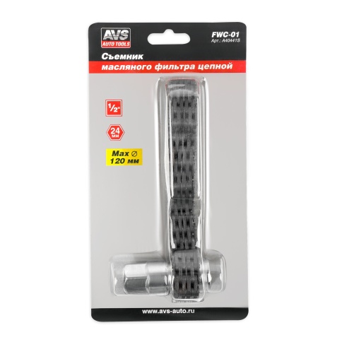 Съемник масляного фильтра цепной 120 мм AVS FWC-01 фото 4