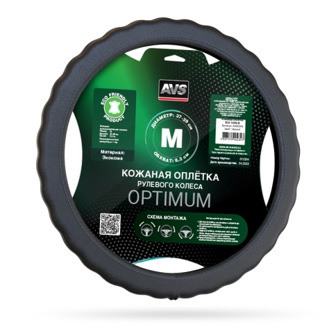 Оплетка на руль (экокожа) AVS SLE-165M-B (размер M, черный) - Серия "Optimum" фото 1