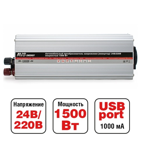 Автомобильный инвертор 24/220V AVS IN-1500W-24 фото 1