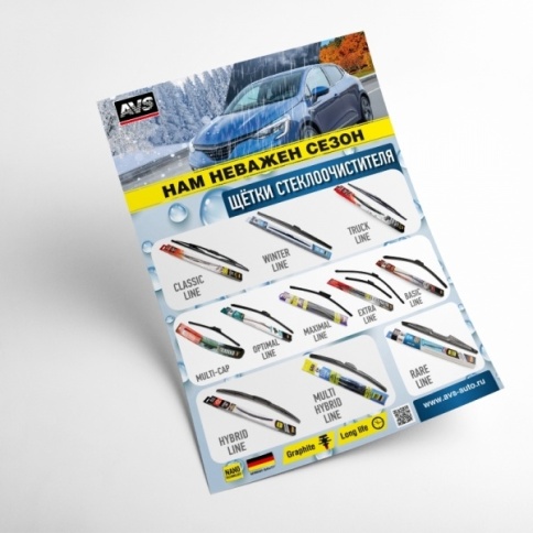 Плакат-наклейка AVS "Щетки стеклоочистителя" А3 фото 1