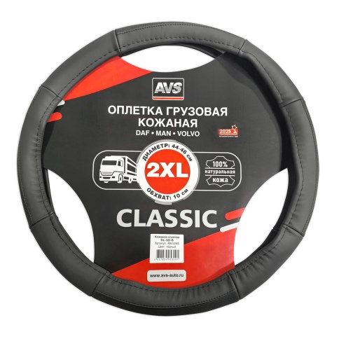 Оплетка на руль грузовая (нат.кожа) AVS GL-320-B (черный, 44-46 см, ширина 10 см) - Серия "Classic" фото 1