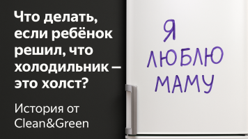 Что делать, если ребёнок решил, что холодильник — это холст?
