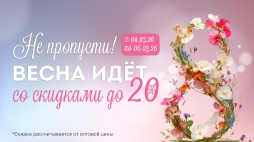 Акция в честь 8 марта! Скидки от AVS!!!  с 04 по 06 марта АНОНС!