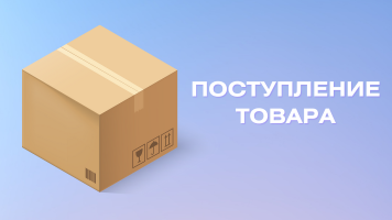Поступление групп товара на распределительный склад  AVS 15.07.2025