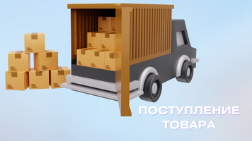 Поступление групп товара на распределительный склад  AVS 10.07.2025